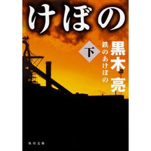 画像をギャラリービューアに読み込む, 鉄のあけぼの　下
