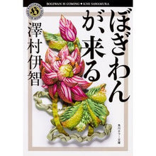 画像をギャラリービューアに読み込む, ぼぎわんが、来る Ichi Sawamura
