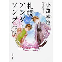 画像をギャラリービューアに読み込む, 札幌アンダーソング　ラスト・ソング
