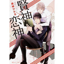 Load image into Gallery viewer, 賢神×恋神
