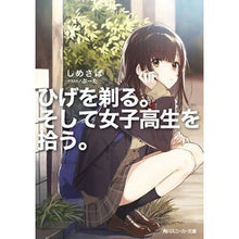 画像をギャラリービューアに読み込む, ひげを剃る。そして女子高生を拾う。
