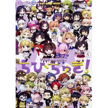 Load image into Gallery viewer, ＴＹＰＥ－ＭＯＯＮ学園　ちびちゅき！　５
