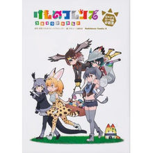 画像をギャラリービューアに読み込む, けものフレンズコミ　ジャパリパーク編　３
