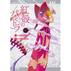 紅殻のパンドラ　　１２