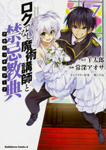 画像をギャラリービューアに読み込む, #羊太郎原 #ロクでなし魔術講師と禁忌教典７
