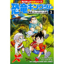 画像をギャラリービューアに読み込む, 恐竜キングダム　　　３　発見！ディメトロ
