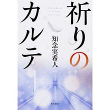 画像をギャラリービューアに読み込む, 祈りのカルテ
