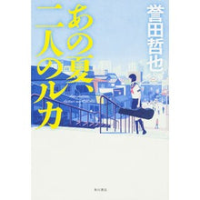 画像をギャラリービューアに読み込む, あの夏、二人のルカ
