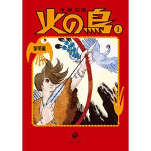 画像をギャラリービューアに読み込む, ＃手塚　治虫 ＃火の鳥　　　１　黎明編 ﾃｽﾞｶｵｻﾑ --- KADOKAWA 火の鳥1 黎明編 (角川文庫) : Osamu Tezuka Phoenix 1 Dawn Edition :9784041066300
