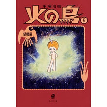 画像をギャラリービューアに読み込む, ＃手塚　治虫 ＃火の鳥　　　６　望郷編 ﾃｽﾞｶｵｻﾑ --- KADOKAWA 火の鳥6 望郷編 (角川文庫) : Osamu Tezuka Phoenix 6 Nostalgia Edition :9784041066355
