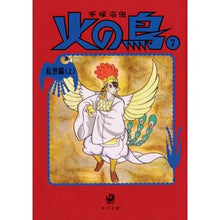 画像をギャラリービューアに読み込む, ＃手塚　治虫 ＃火の鳥　　　７　乱世編　上 ﾃﾂﾞｶｵｻﾑ --- KADOKAWA 火の鳥7 乱世編(上) (角川文庫) : Osamu Tezuka Phoenix 7 turbulent times part 1 :9784041066362
