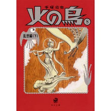 画像をギャラリービューアに読み込む, ＃手塚　治虫 ＃火の鳥　　　８　乱世編　下 ﾃｽﾞｶｵｻﾑ --- KADOKAWA 火の鳥8 乱世編(下) (角川文庫) : Osamu Tezuka Phoenix 8 turbulent times part 2 :9784041066379
