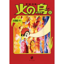 Load image into Gallery viewer, ＃手塚　治虫 ＃火の鳥　　１１　太陽編　中 ﾃｽﾞｶｵｻﾑ --- KADOKAWA 火の鳥11 太陽編(中) (角川文庫) : Osamu Tezuka Firebird 11 Sun edition middle :9784041066409
