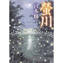 画像をギャラリービューアに読み込む, 螢川　改版
