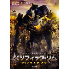 画像をギャラリービューアに読み込む, パシフィック・リム：アップライジング
