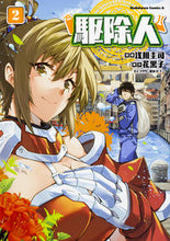 画像をギャラリービューアに読み込む, #浅川圭司漫 #駆除人２
