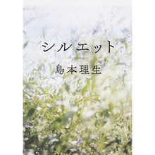 Load image into Gallery viewer, シルエット
