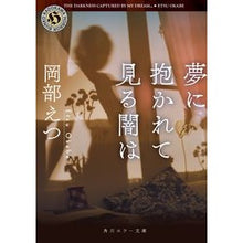 画像をギャラリービューアに読み込む, 夢に抱かれて見る闇は
