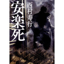 画像をギャラリービューアに読み込む, 安楽死　改版
