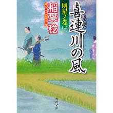 画像をギャラリービューアに読み込む, 喜連川の風　明星ノ巻　　　２
