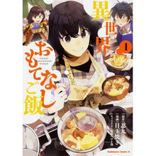 画像をギャラリービューアに読み込む, 異世界おもてなしご飯　　　１
