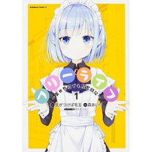 画像をギャラリービューアに読み込む, フリーライフ～異世界何でも屋奮闘記～　１
