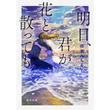 画像をギャラリービューアに読み込む, 明日、君が花と散っても
