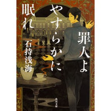 画像をギャラリービューアに読み込む, 罪人よやすらかに眠れ
