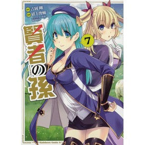 賢者の孫　　　７