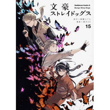 画像をギャラリービューアに読み込む, ＃朝霧　カフカ　原作 ＃文豪ストレイドッグス　　１５ ｱｻｷﾞﾘｶﾌｶ :9784041069356
