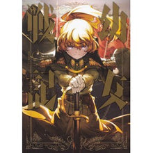 画像をギャラリービューアに読み込む, 幼女戦記　　１０　特装版
