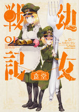 画像をギャラリービューアに読み込む, #京一漫 #幼女戦記食堂１

