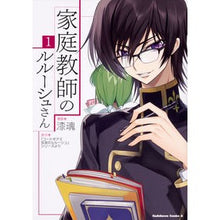 画像をギャラリービューアに読み込む, 家庭教師のルルーシュさん　　　１
