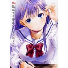 画像をギャラリービューアに読み込む, 椿様は咲き誇れない　　　１
