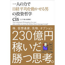 画像をギャラリービューアに読み込む, 一人の力で日経平均を動かせる男の投資哲学
