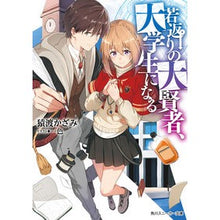 画像をギャラリービューアに読み込む, 若返りの大賢者、大学生になる
