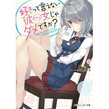 画像をギャラリービューアに読み込む, 好きって言えない彼女じゃダメですか？
