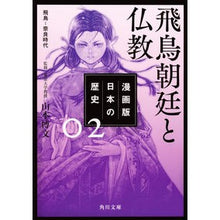 画像をギャラリービューアに読み込む, 飛鳥朝廷と仏教　漫画版　日本の歴史　２
