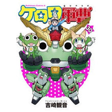 Load image into Gallery viewer, ケロロ軍曹　　３０ Yoshizakiminee Sergeant Keroro 30
