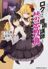 画像をギャラリービューアに読み込む, #羊太郎原 #ロクでなし魔術講師と禁忌教典８
