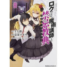 画像をギャラリービューアに読み込む, ロクでなし魔術講師と禁忌教典　　　８
