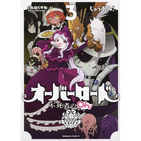 オーバーロード　不死者のＯｈ！　　　３