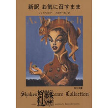 画像をギャラリービューアに読み込む, ＃シェイクスピア ＃新訳　お気に召すまま ｼｴｲｸｽﾋﾟｱ KADOKAWA 新訳 お気に召すまま (角川文庫) : shakespeare New translation As you like it :9784041071878
