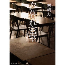 画像をギャラリービューアに読み込む, 夕暮れ密室
