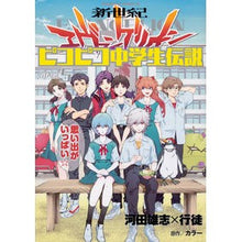 Load image into Gallery viewer, 新世紀エヴァンゲリオンピコピコ中学生　５
