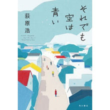 画像をギャラリービューアに読み込む, それでも空は青い
