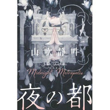画像をギャラリービューアに読み込む, 夜の都
