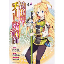 画像をギャラリービューアに読み込む, 異世界チート魔術師　　　４
