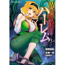 画像をギャラリービューアに読み込む, 異世界迷宮でハーレムを　　　３
