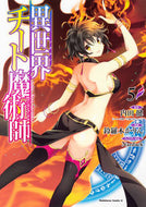 #内田健原 #異世界チート魔術師５